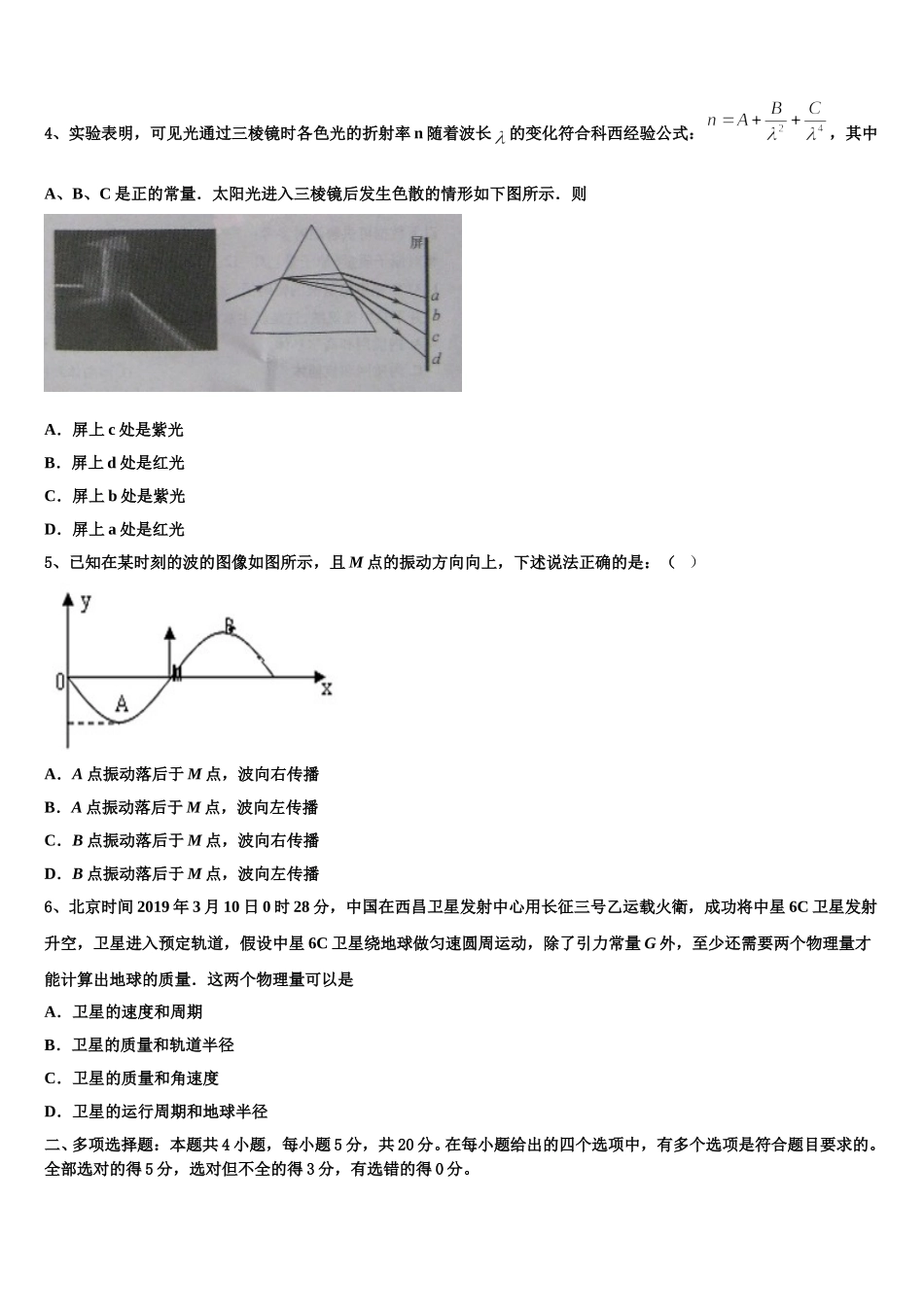 2024-2025学年福建泉州市泉港区第一中学高二下物理期中达标测试试题含解析_第2页