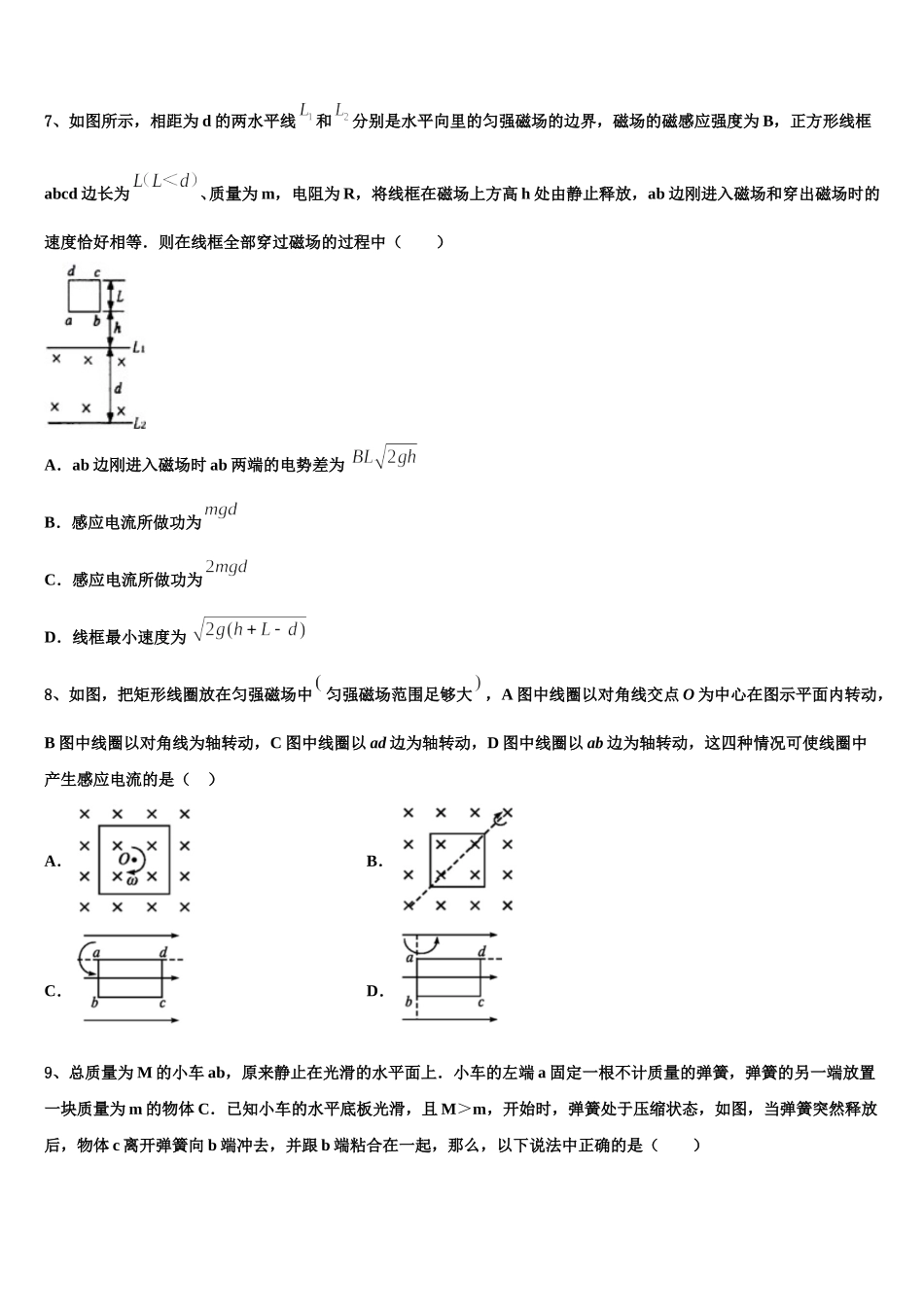 2024-2025学年福建泉州市泉港区第一中学高二下物理期中达标测试试题含解析_第3页