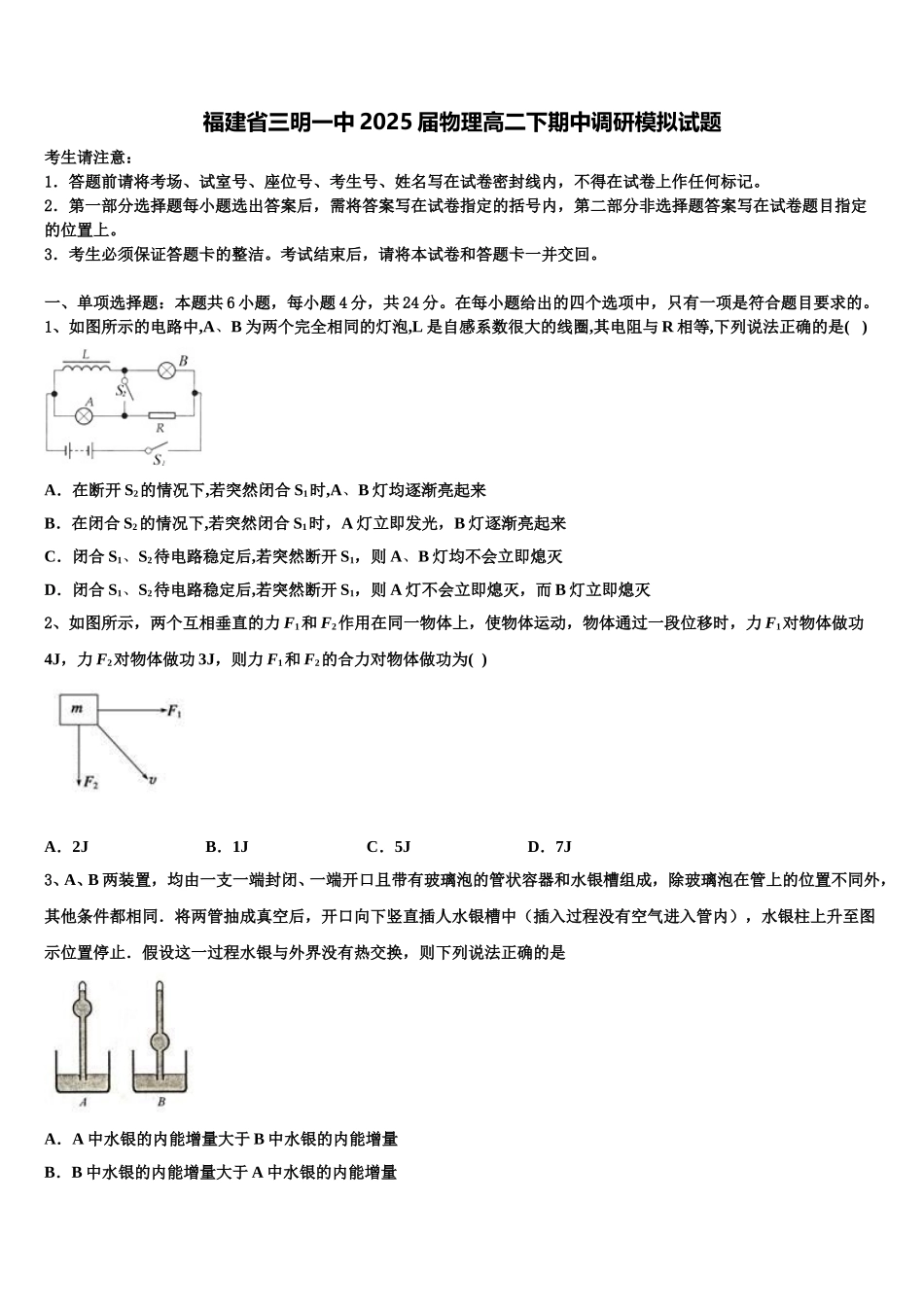 福建省三明一中2025届物理高二下期中调研模拟试题含解析_第1页