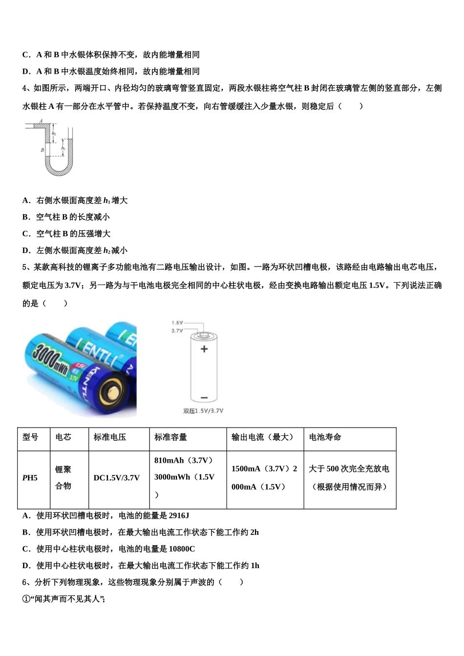 福建省三明一中2025届物理高二下期中调研模拟试题含解析_第2页