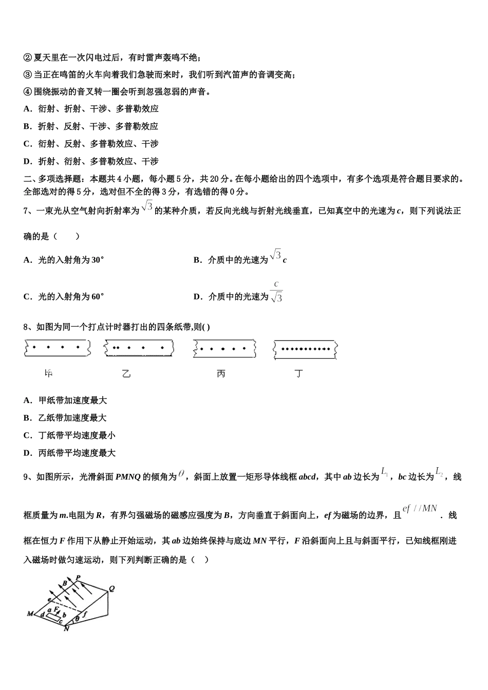 福建省三明一中2025届物理高二下期中调研模拟试题含解析_第3页