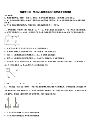 福建省三明一中2025届物理高二下期中调研模拟试题含解析
