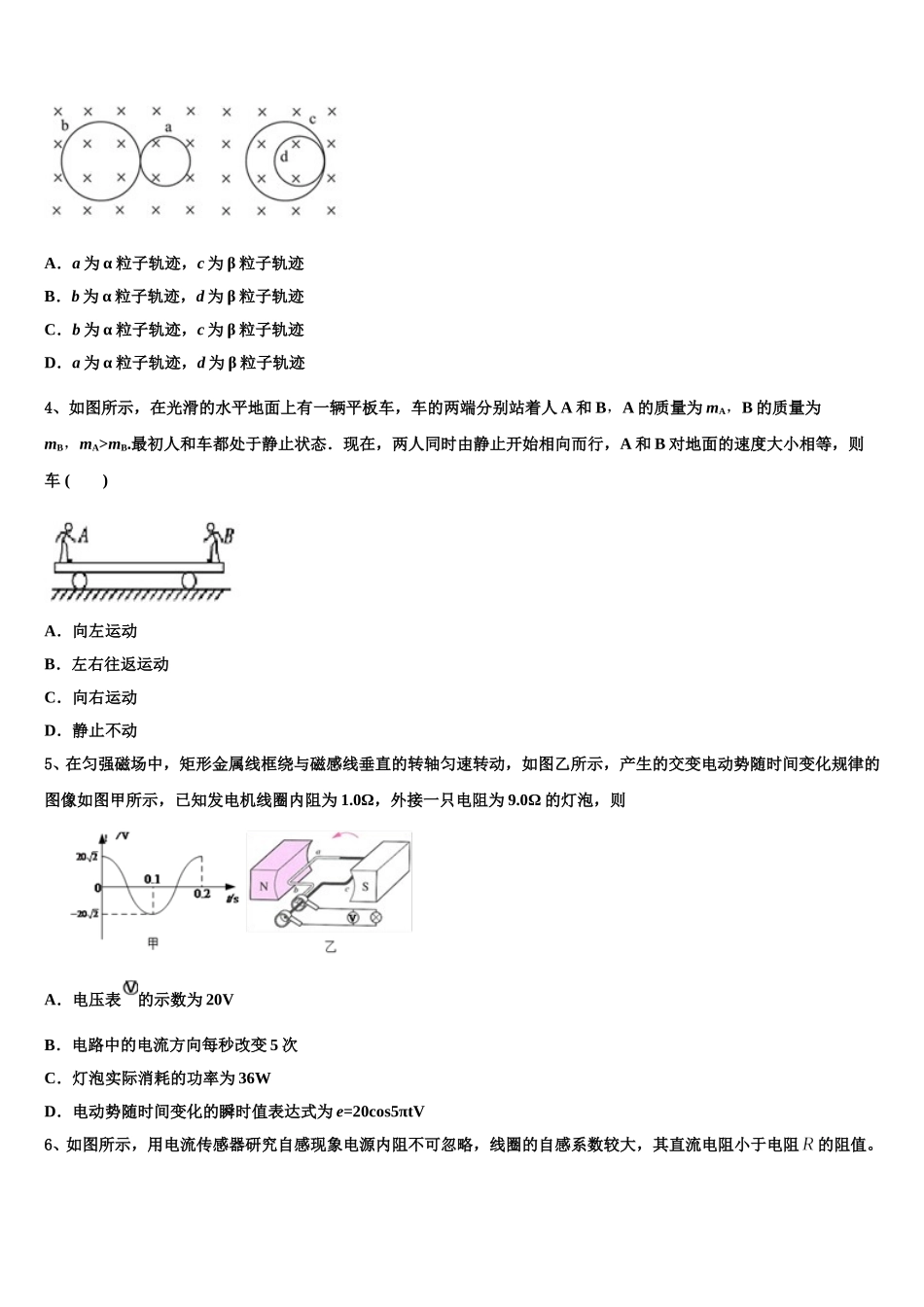 福建省平和县一中2025届高二物理第二学期期中达标检测模拟试题含解析_第2页