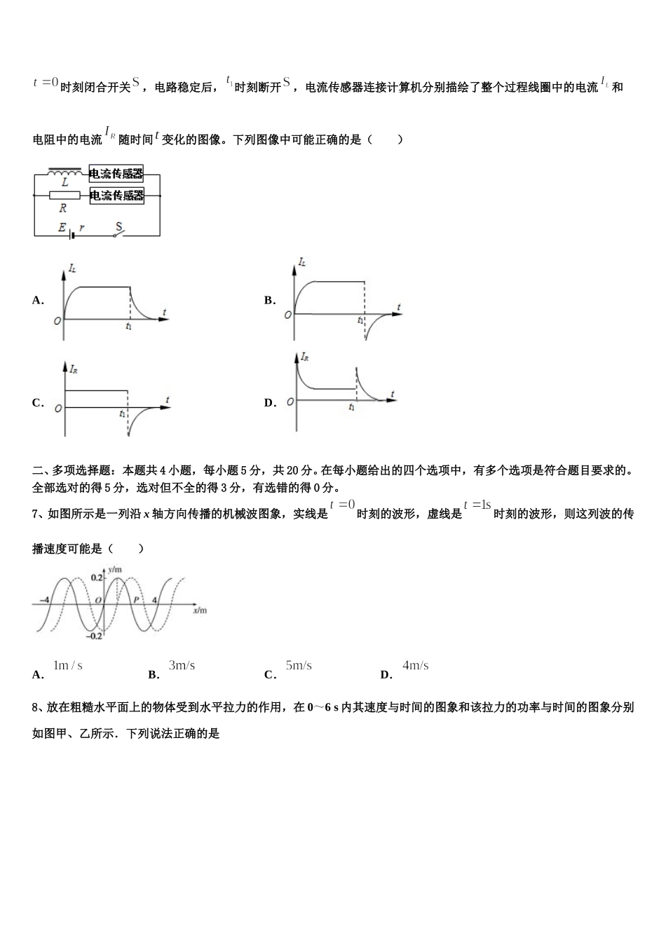 福建省平和县一中2025届高二物理第二学期期中达标检测模拟试题含解析_第3页