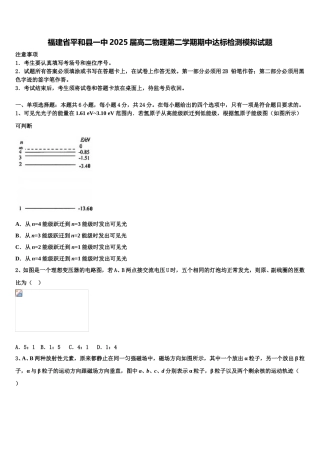 福建省平和县一中2025届高二物理第二学期期中达标检测模拟试题含解析