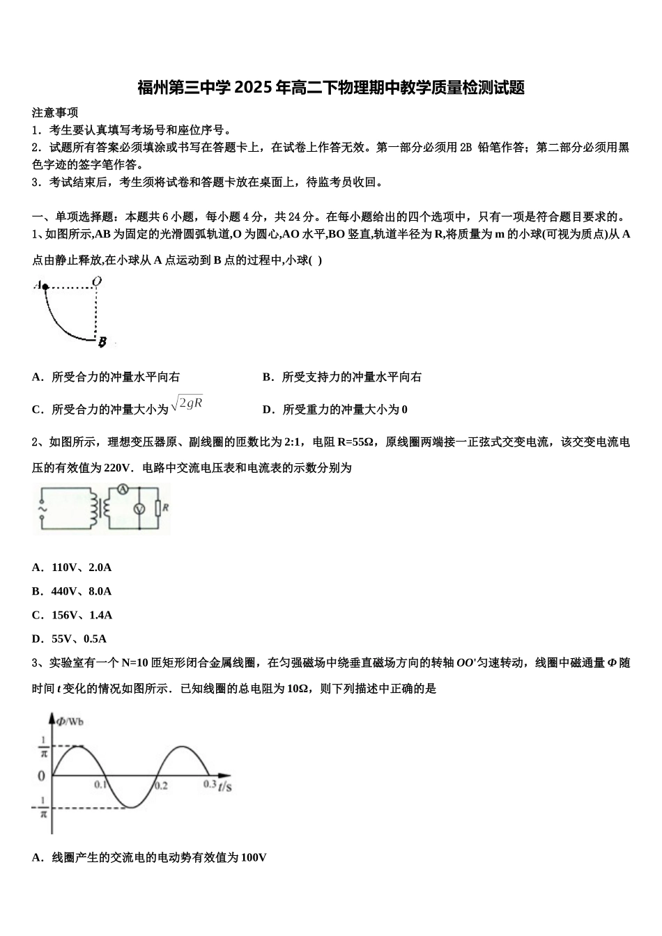 福州第三中学2025年高二下物理期中教学质量检测试题含解析_第1页