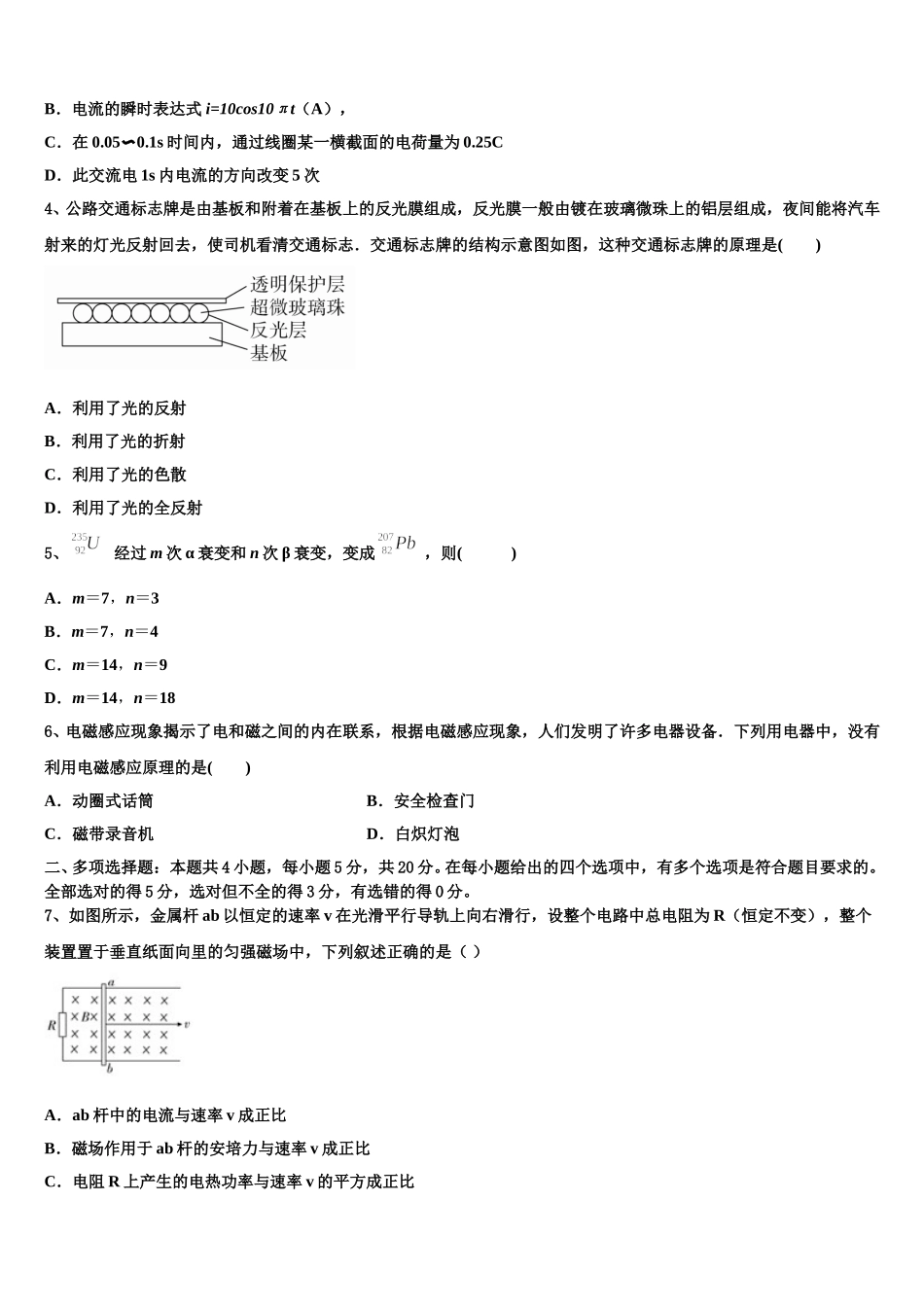 福州第三中学2025年高二下物理期中教学质量检测试题含解析_第2页