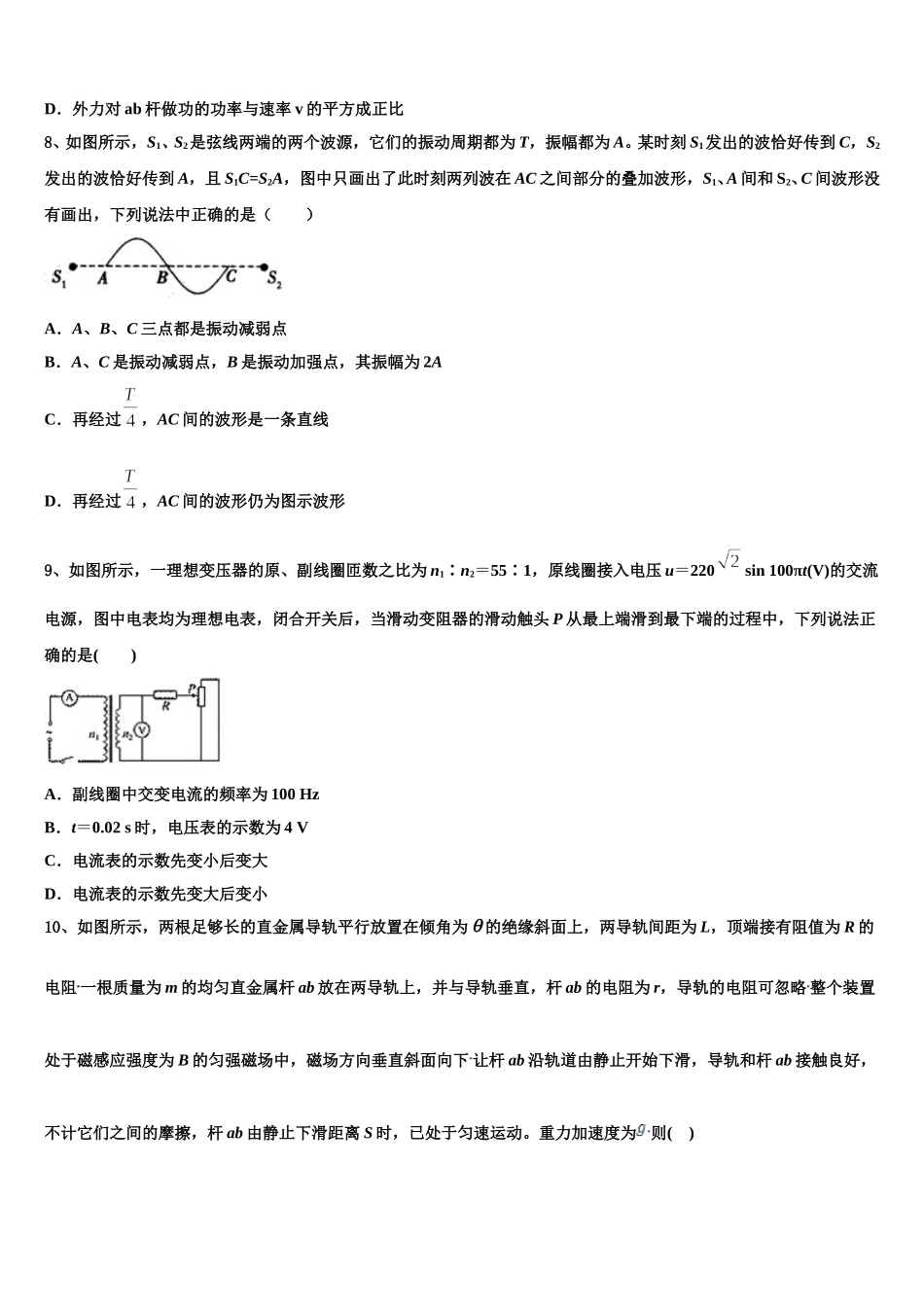 福州第三中学2025年高二下物理期中教学质量检测试题含解析_第3页