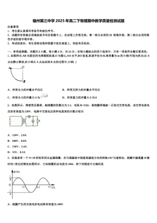福州第三中学2025年高二下物理期中教学质量检测试题含解析