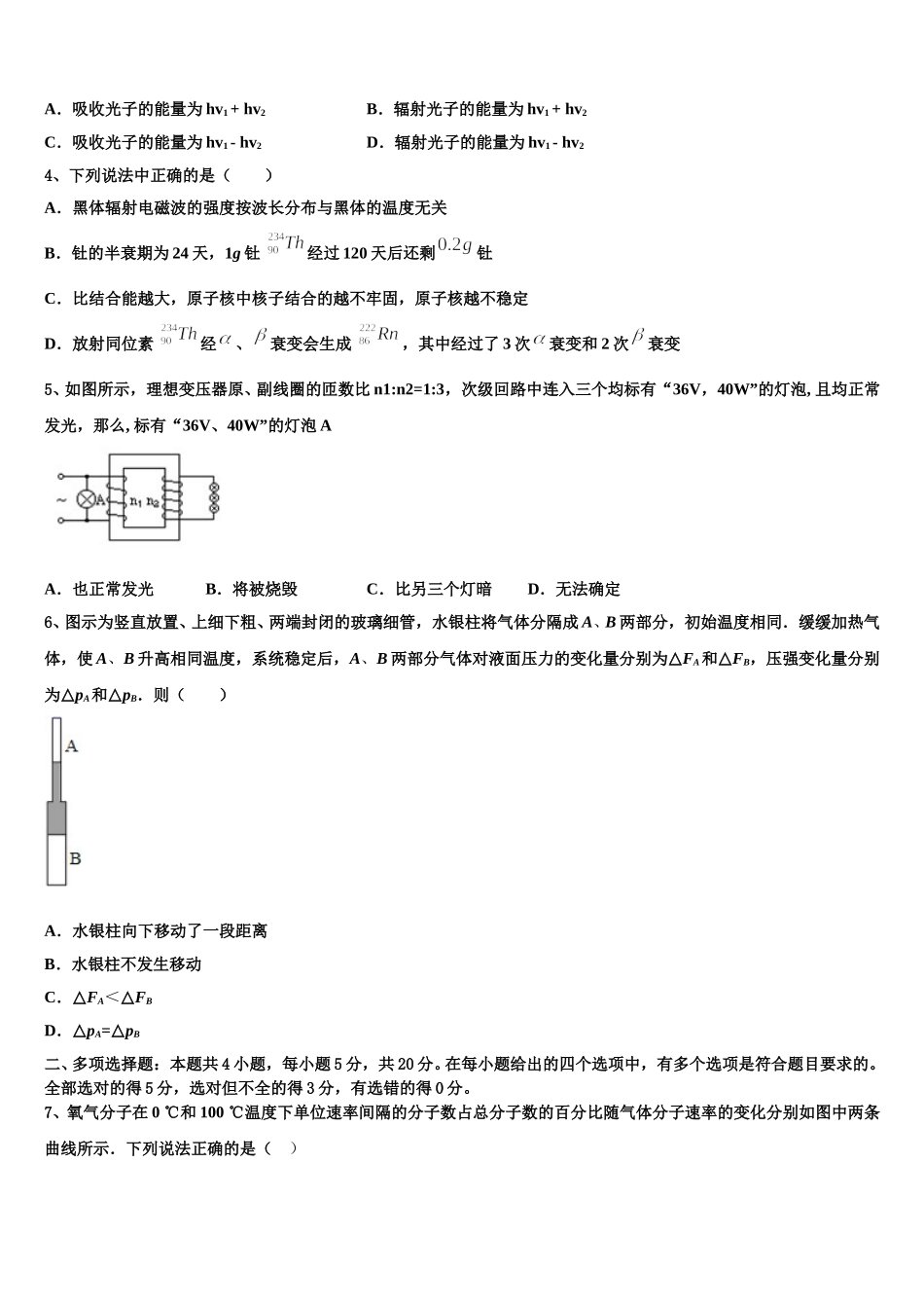 2025届福建省莆田二十五中高二物理第二学期期中学业水平测试模拟试题含解析_第2页