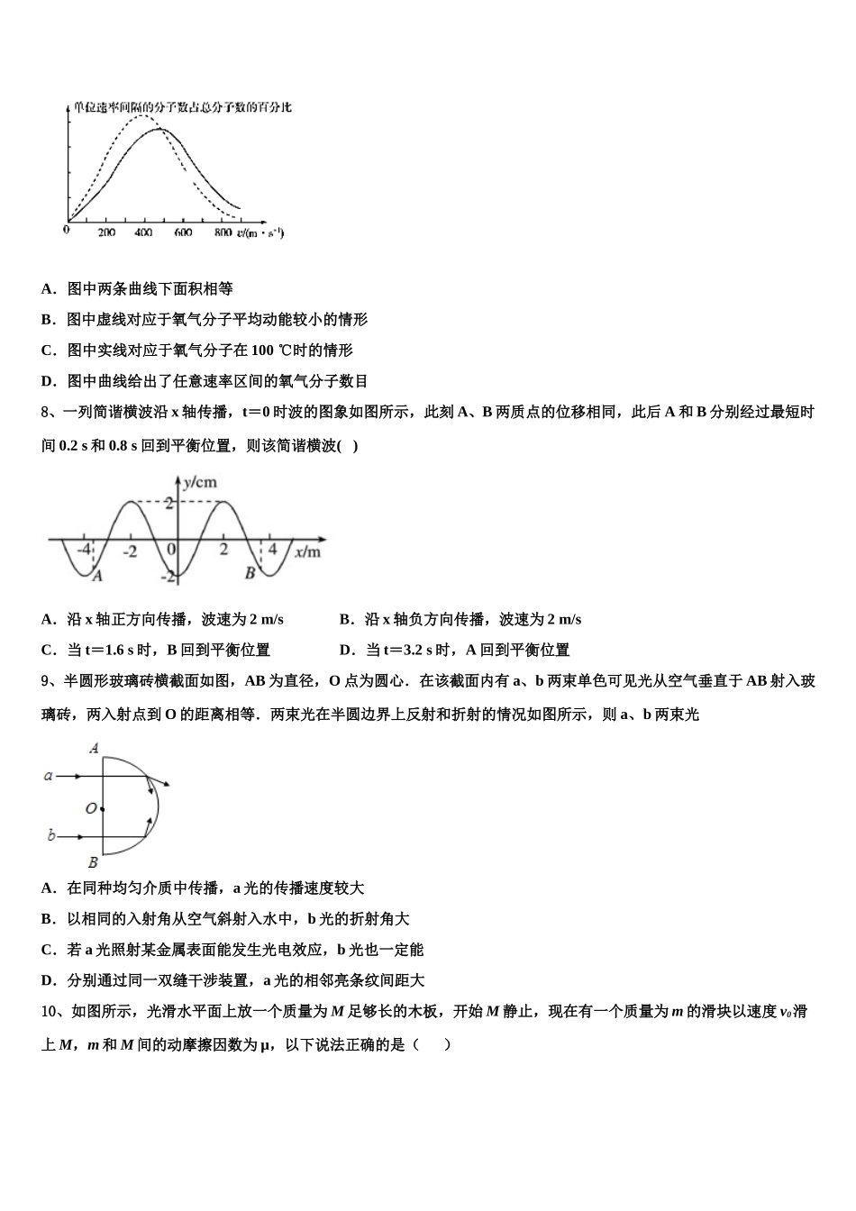 2025届福建省莆田二十五中高二物理第二学期期中学业水平测试模拟试题含解析_第3页