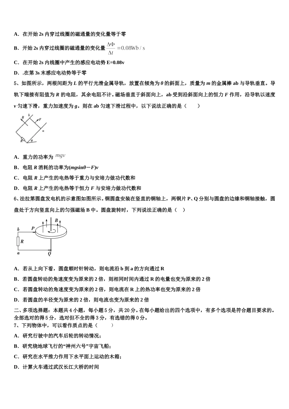 2024-2025学年福建省莆田四中、莆田六中物理高二第二学期期中经典模拟试题含解析_第2页