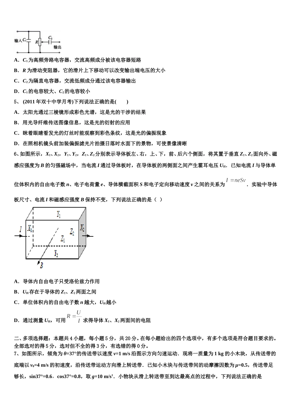 福建省漳州市东山第二中学2025届物理高二下期中达标检测试题含解析_第2页