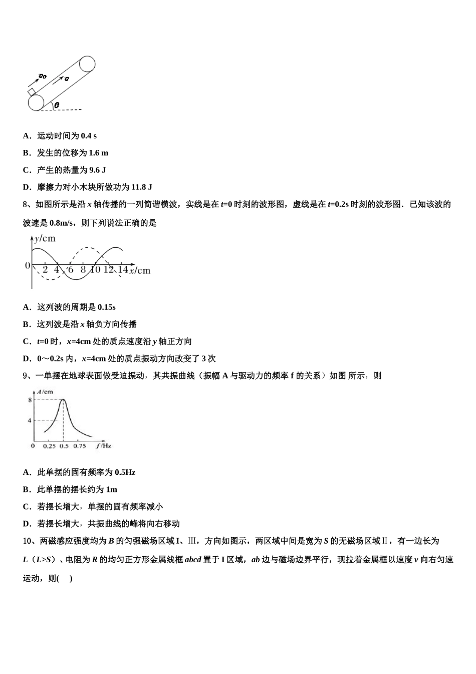 福建省漳州市东山第二中学2025届物理高二下期中达标检测试题含解析_第3页