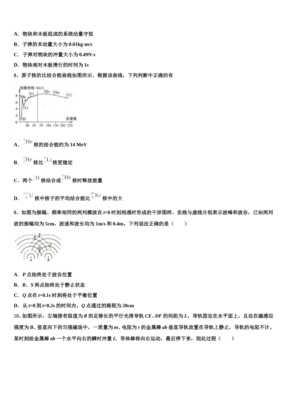 2025届福建省莆田第八中学高二物理第二学期期中达标检测模拟试题含解析_第3页