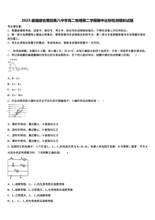 2025届福建省莆田第八中学高二物理第二学期期中达标检测模拟试题含解析