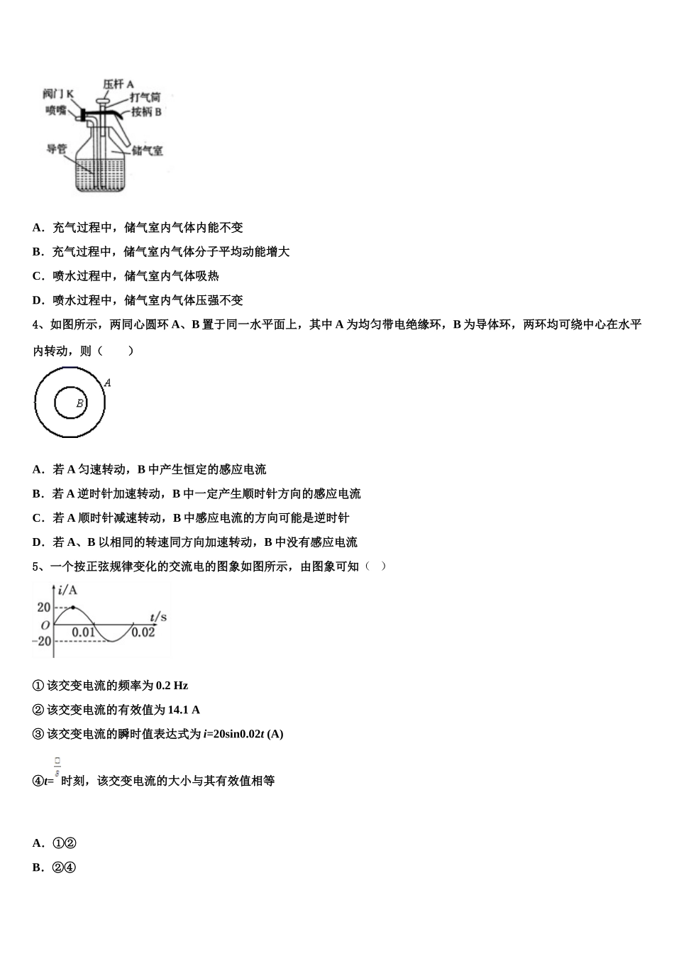 2024-2025学年福建省永春第一中学高二下物理期中统考试题含解析_第2页