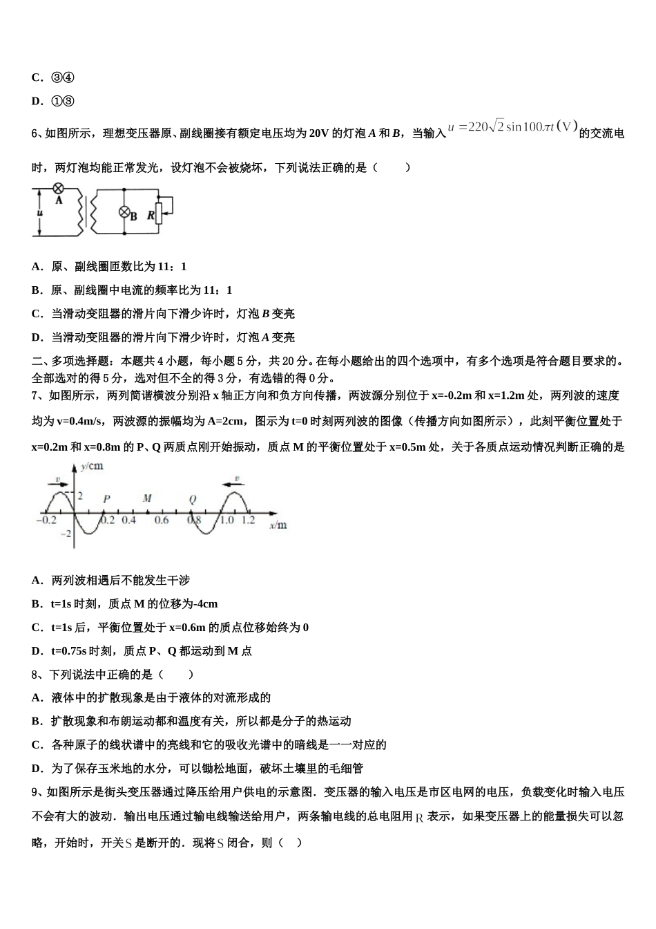 2024-2025学年福建省永春第一中学高二下物理期中统考试题含解析_第3页