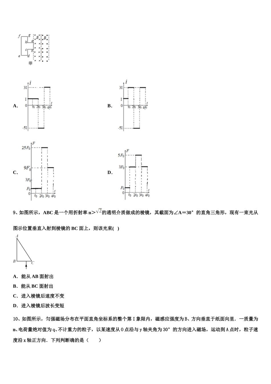 2025年福建省漳州市漳浦县达志中学高二物理第二学期期中考试模拟试题含解析_第3页
