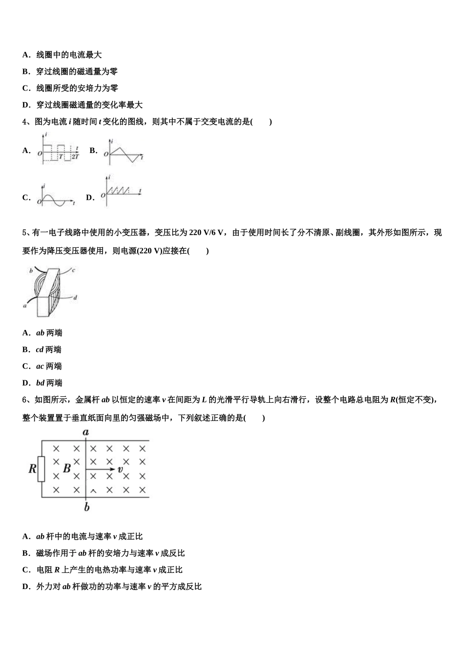 2024-2025学年福建省莆田市第一中学高二物理第二学期期中调研模拟试题含解析_第2页