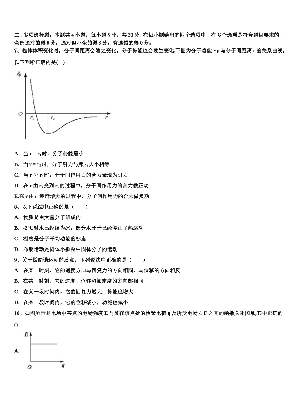2024-2025学年福建省莆田市第一中学高二物理第二学期期中调研模拟试题含解析_第3页