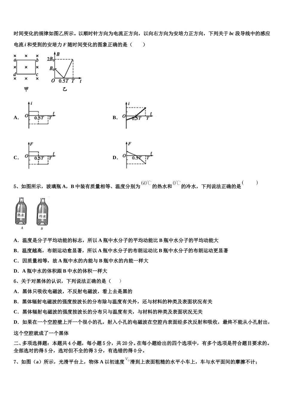 福建省南安一中2025年物理高二第二学期期中质量检测模拟试题含解析_第2页