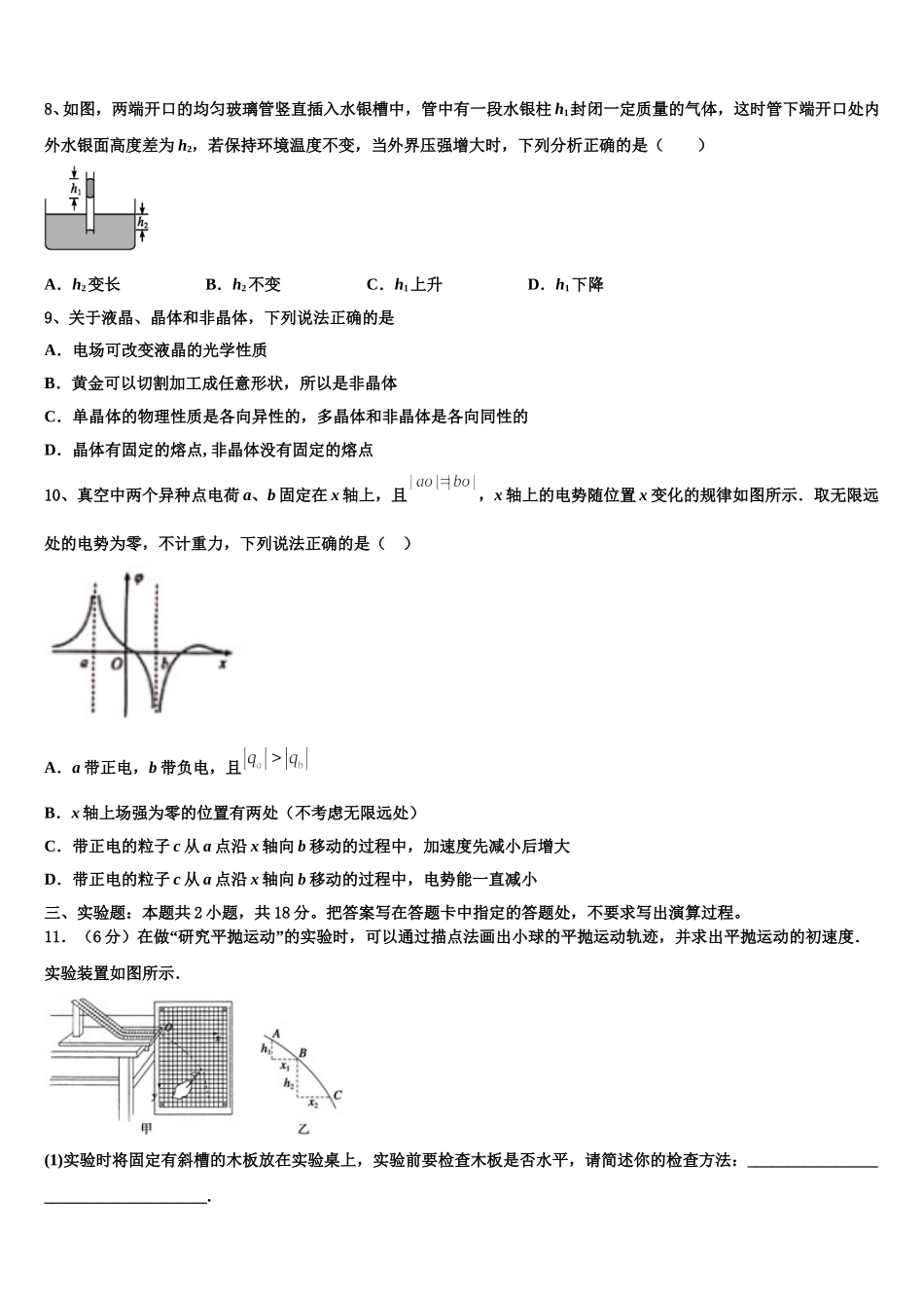 2025届福建省三明市三明第一中学高二下物理期中质量跟踪监视试题含解析_第3页