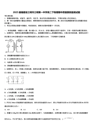 2025届福建省三明市三明第一中学高二下物理期中质量跟踪监视试题含解析