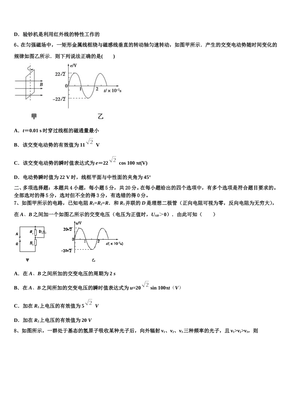2025届福建省厦门市思明区厦门外国语学校高二物理第二学期期中质量检测试题含解析_第2页