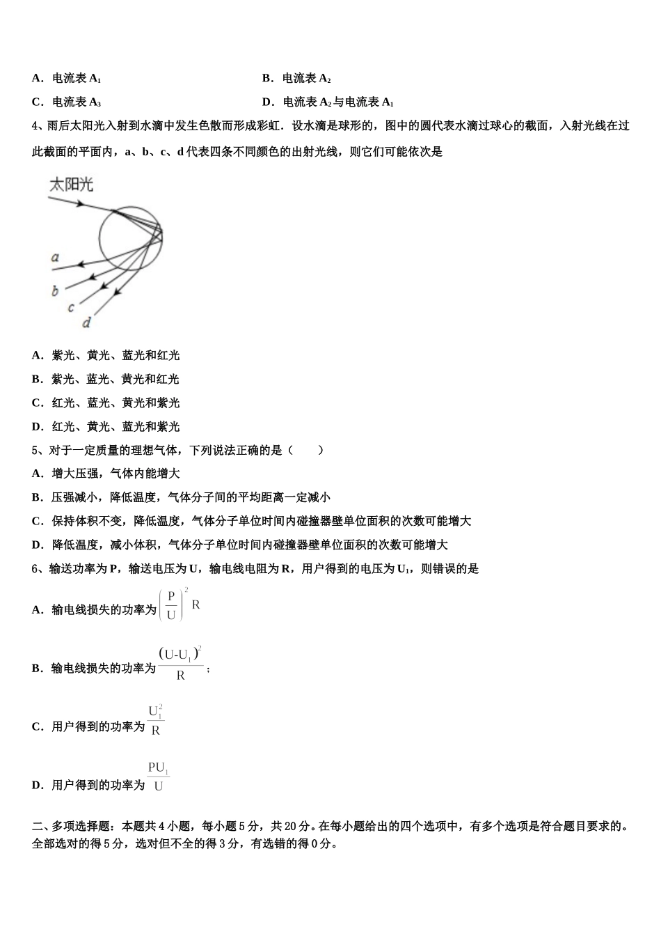 福建省部分重点高中2024-2025学年物理高二下期中监测模拟试题含解析_第2页