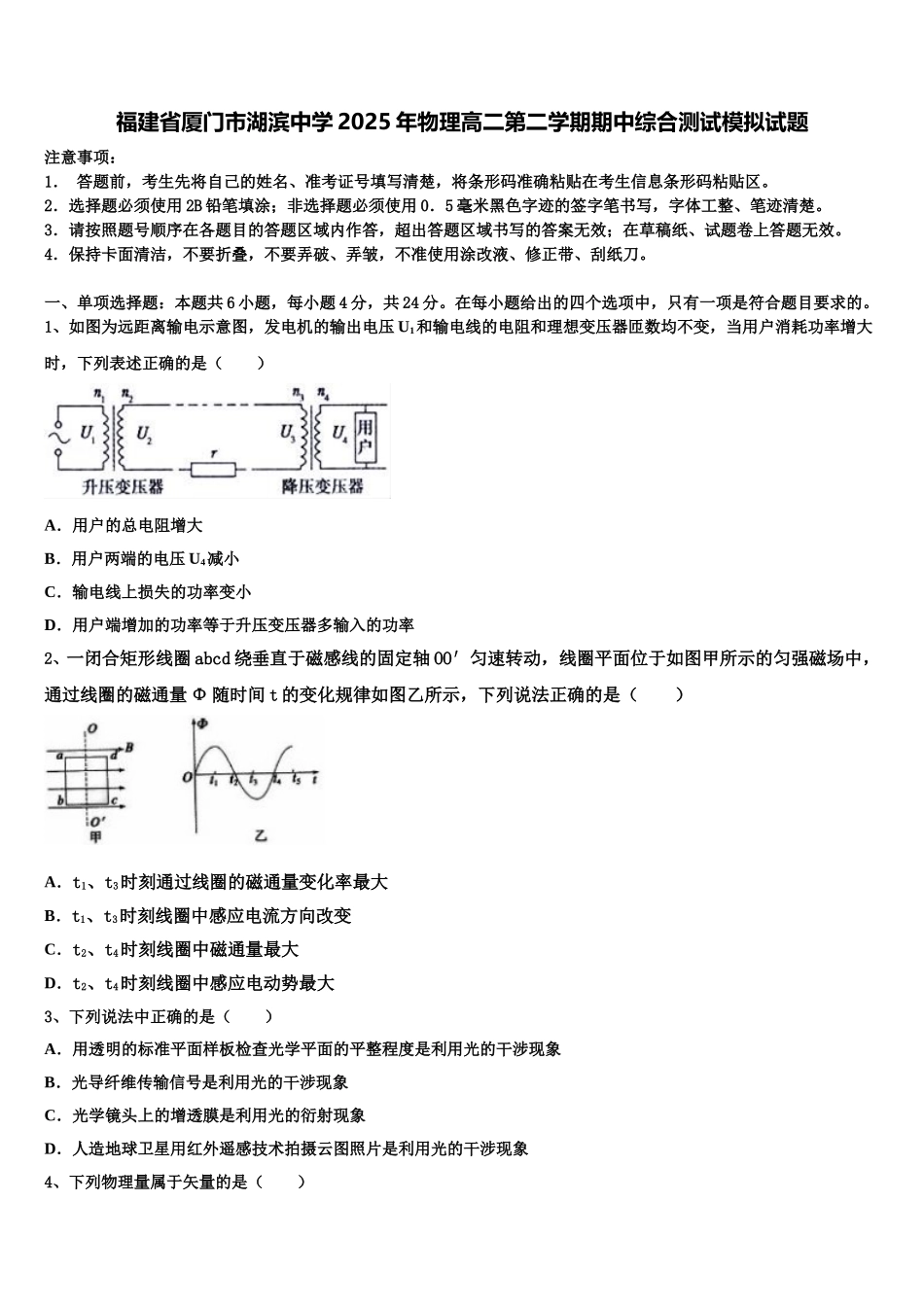 福建省厦门市湖滨中学2025年物理高二第二学期期中综合测试模拟试题含解析_第1页