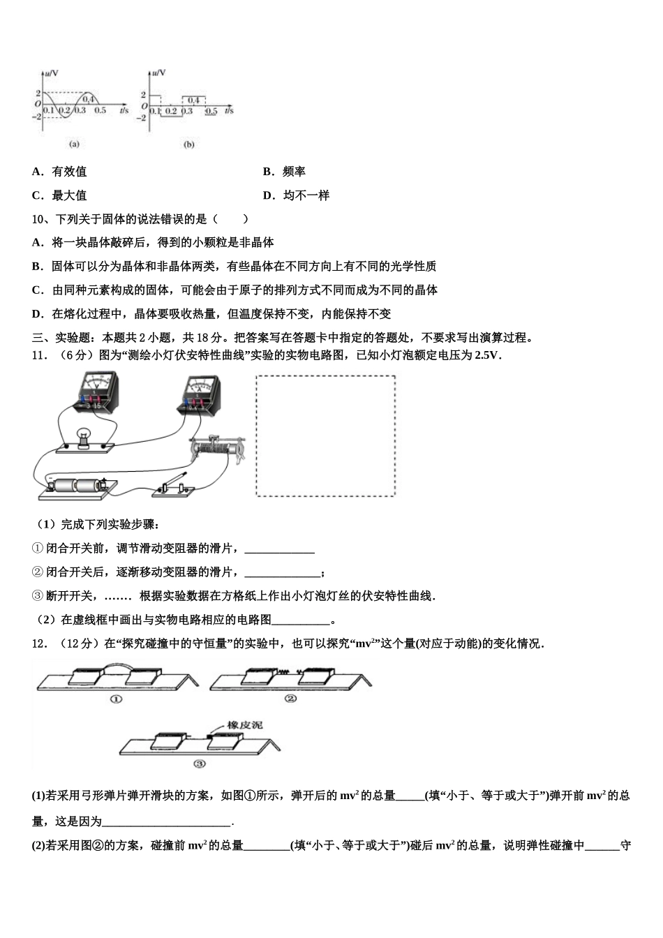 福建省厦门市湖滨中学2025年物理高二第二学期期中综合测试模拟试题含解析_第3页