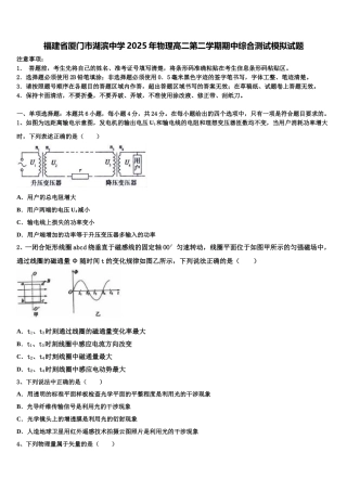福建省厦门市湖滨中学2025年物理高二第二学期期中综合测试模拟试题含解析