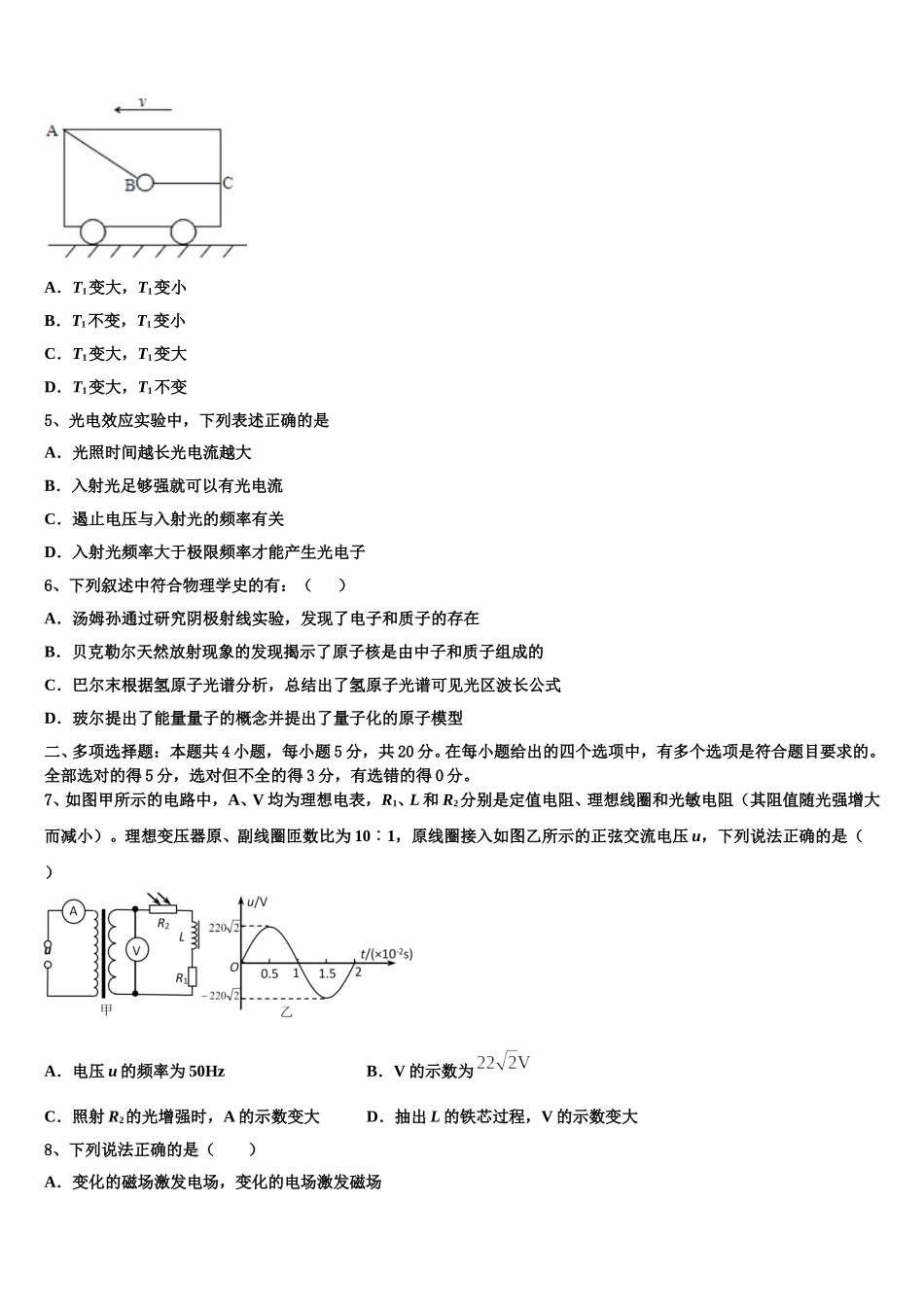 福建省厦门集美中学2025年物理高二第二学期期中学业质量监测试题含解析_第2页