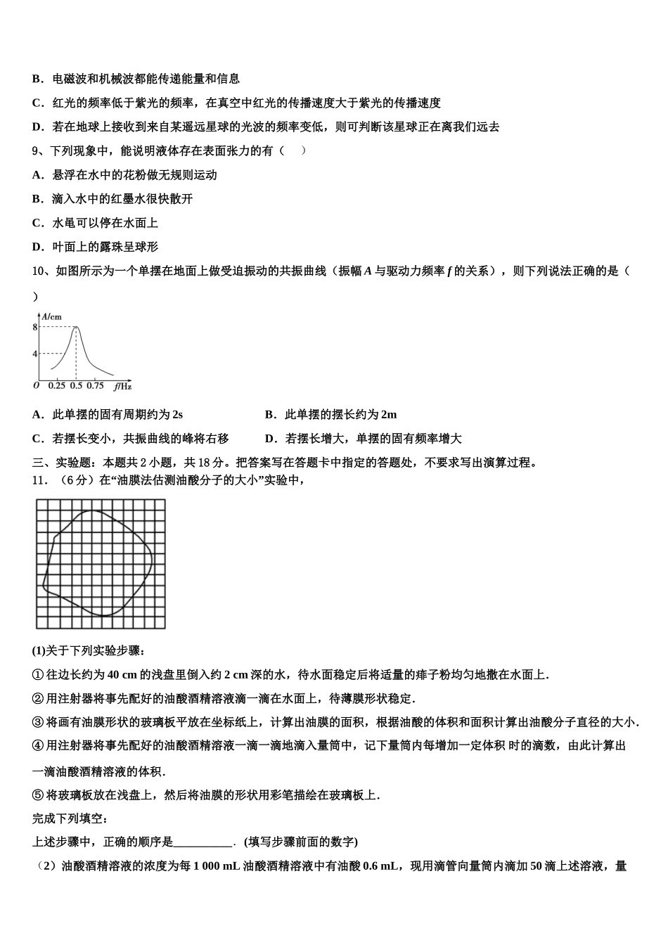 福建省厦门集美中学2025年物理高二第二学期期中学业质量监测试题含解析_第3页