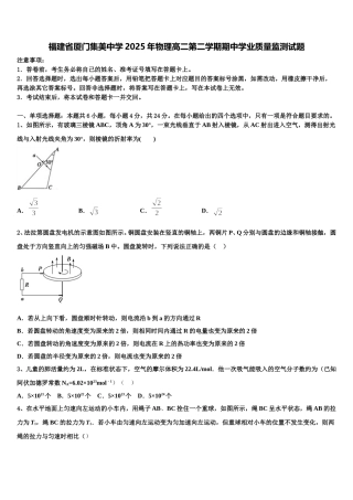 福建省厦门集美中学2025年物理高二第二学期期中学业质量监测试题含解析