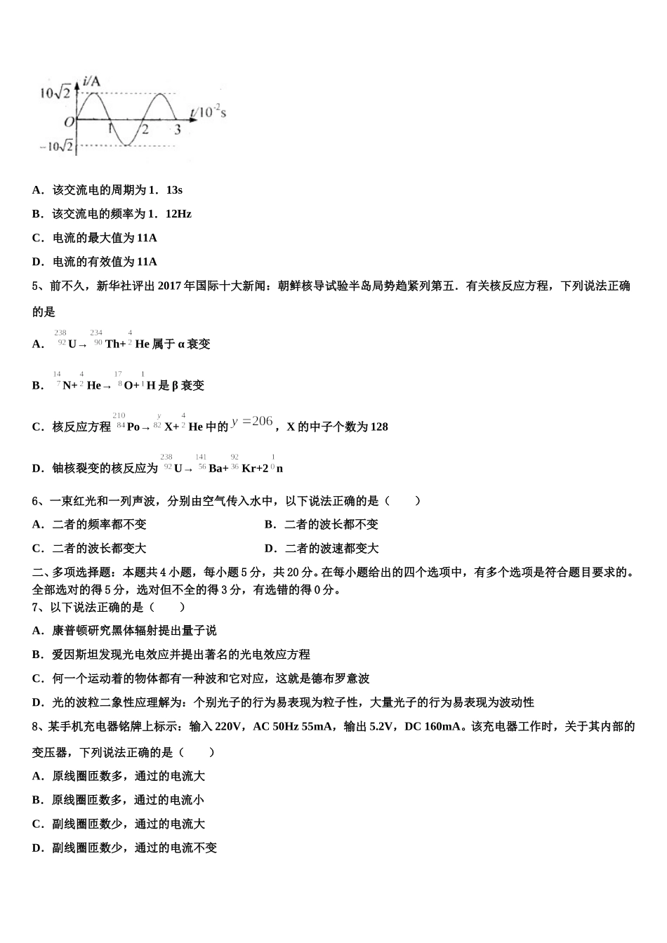 2025届福建省泉港一中高二物理第二学期期中复习检测模拟试题含解析_第2页