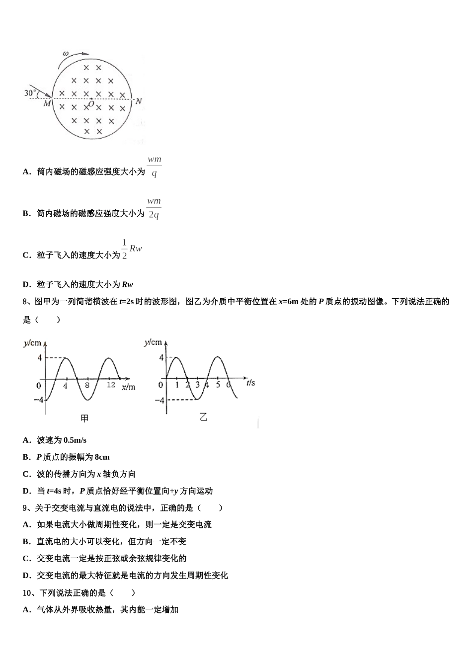 福建省漳州市五中、龙海市五中等四校2025年高二物理第二学期期中统考试题含解析_第3页