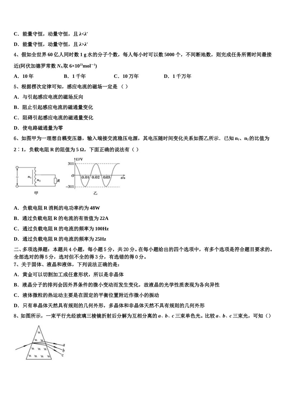 福建省福州屏东中学2024-2025学年物理高二第二学期期中统考试题含解析_第2页