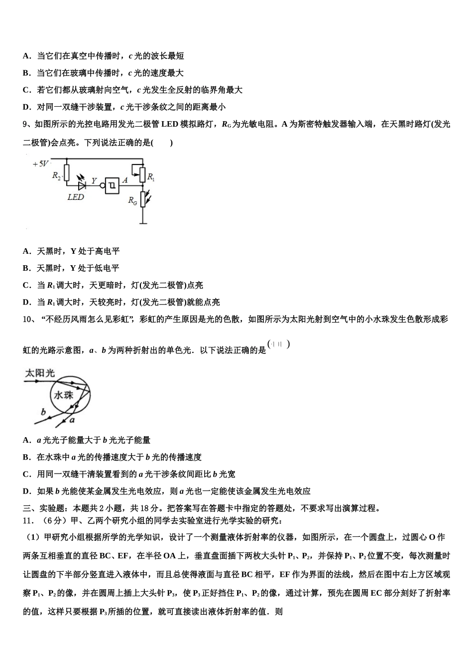 福建省福州屏东中学2024-2025学年物理高二第二学期期中统考试题含解析_第3页