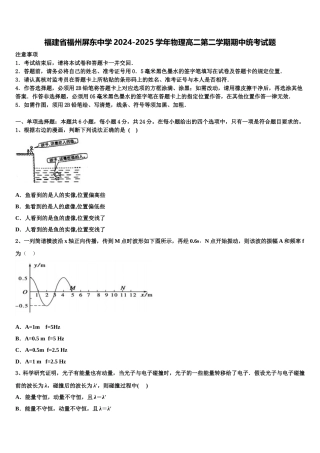 福建省福州屏东中学2024-2025学年物理高二第二学期期中统考试题含解析