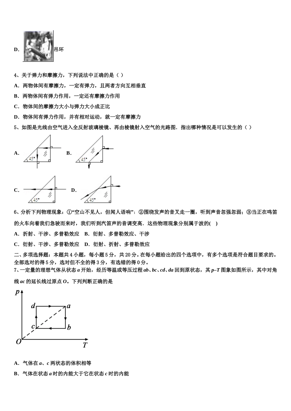 2025年福建省泉州市泉港区第六中学物理高二第二学期期中质量检测模拟试题含解析_第2页