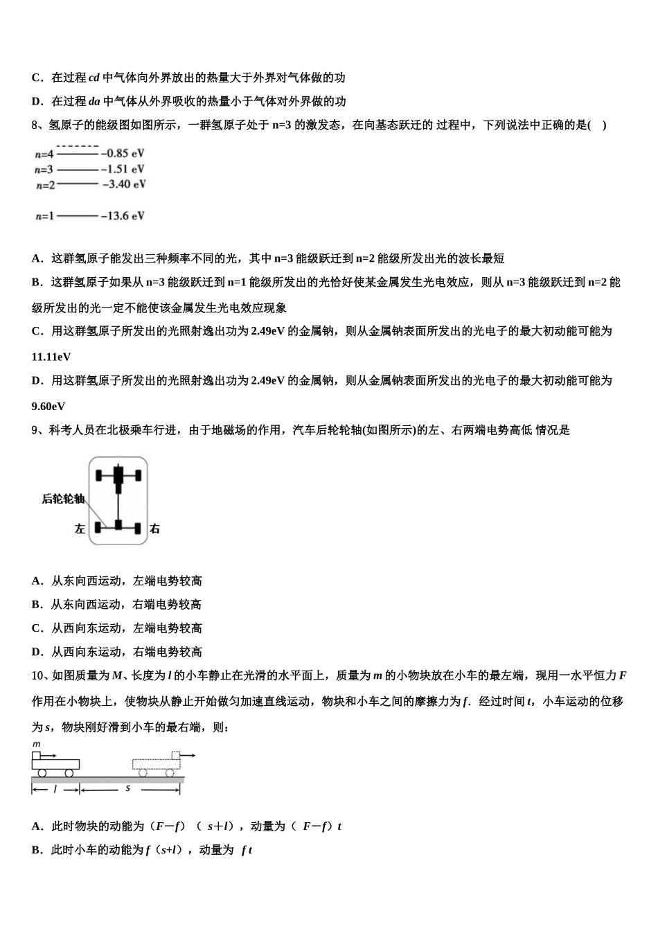2025年福建省泉州市泉港区第六中学物理高二第二学期期中质量检测模拟试题含解析_第3页