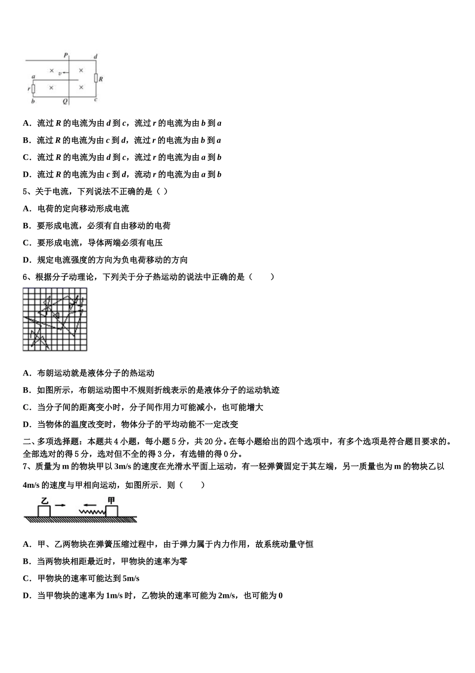 福建省尤溪一中2025年物理高二第二学期期中联考模拟试题含解析_第2页