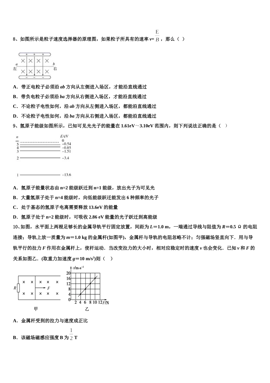 福建省尤溪一中2025年物理高二第二学期期中联考模拟试题含解析_第3页
