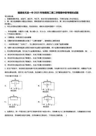 福建省尤溪一中2025年物理高二第二学期期中联考模拟试题含解析