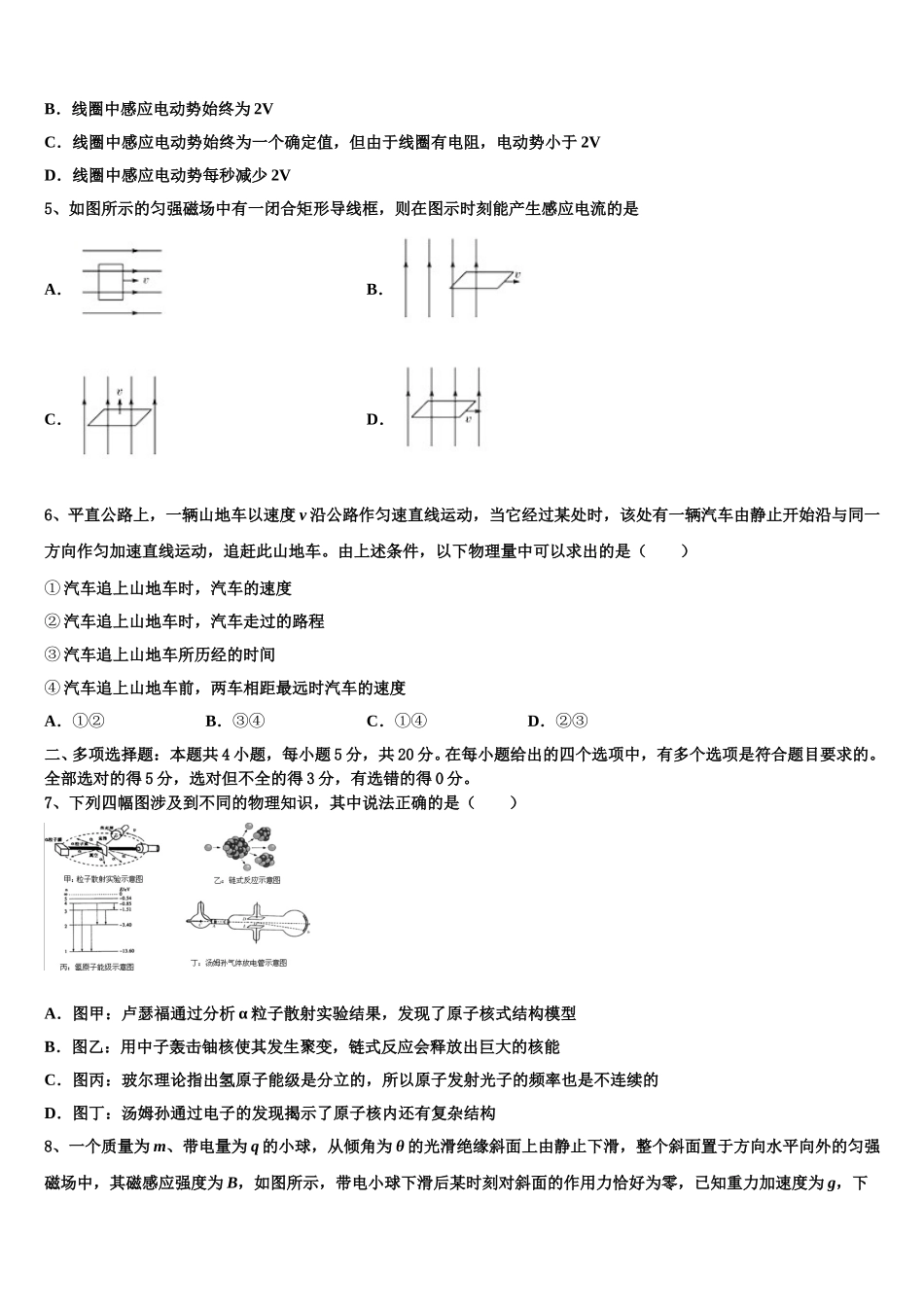 2025届福建省厦门市二中高二物理第二学期期中统考试题含解析_第2页