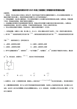 福建省福州屏东中学2025年高二物理第二学期期中统考模拟试题含解析