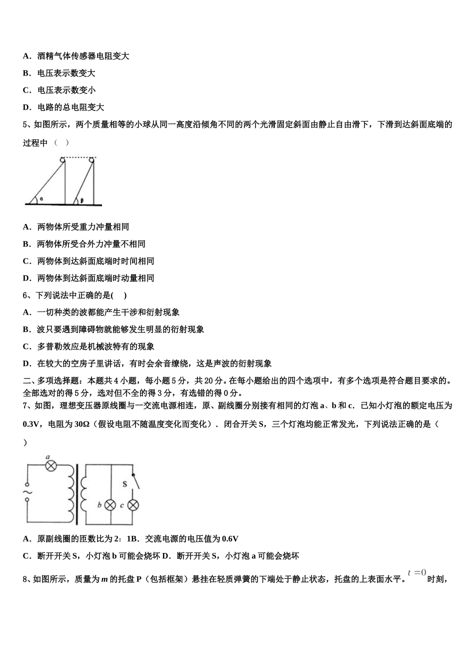 龙岩市重点中学2024-2025学年高二物理第二学期期中检测试题含解析_第2页