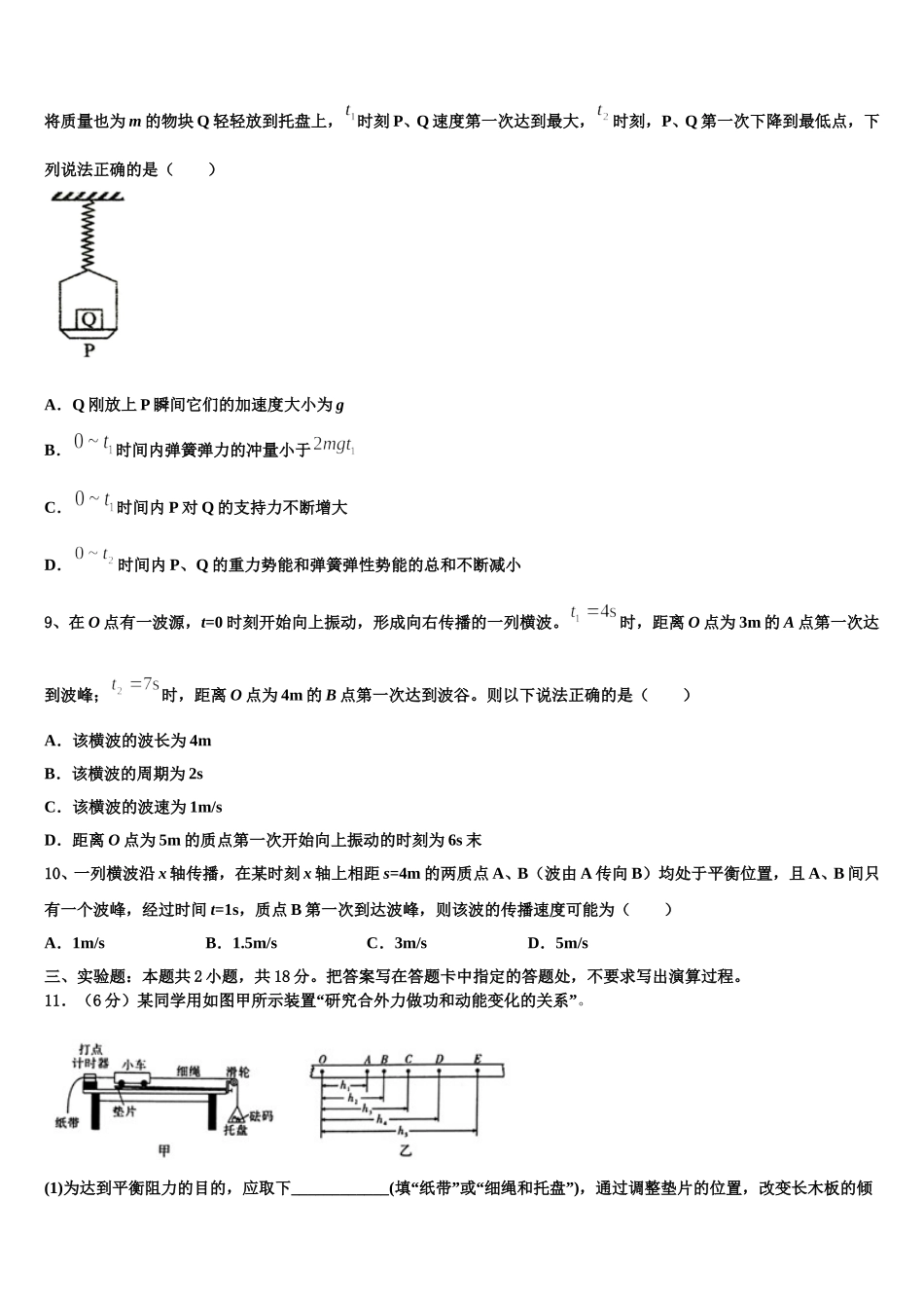 龙岩市重点中学2024-2025学年高二物理第二学期期中检测试题含解析_第3页